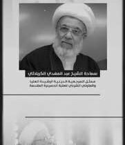 قناة كربلاء الفضائية تبث تصريحا سابقا لممثل المرجعية الدينية العليا الشيخ عبد ال…