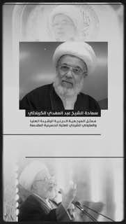 قناة كربلاء الفضائية تبث تصريحا سابقا لممثل المرجعية الدينية العليا الشيخ عبد ال…