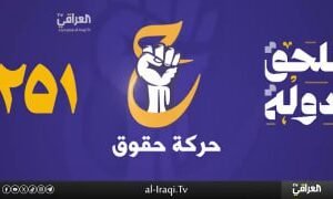 كلمة المتحدث العسكري لكتائب حزب الله الحاج جعفر الحسيني دعما لحركة حقوق#للحق_دول…