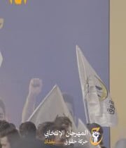 توافد جماهيري كبير يشهدُه مهرجان حركة حقوق منذ لحظاته الأولى. #حركة_حقوق#للحق_دو…