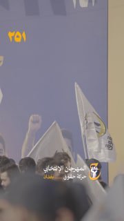 توافد جماهيري كبير يشهدُه مهرجان حركة حقوق منذ لحظاته الأولى. #حركة_حقوق#للحق_دو…