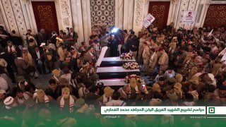 بالفيديواليمن العزيز تشييع رسمي وشعبي مهيب للشهيد الفريق الركن المجاهد محمد عبدا…