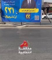 بالفيديو رصد مخالفة انتخابية لأحد المرشحين على فتحة لمرور ذوي الاحتياجات الخاصة …