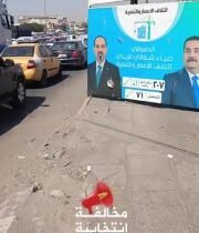 مخالفة إنتخابيةاحد المرشحين يضع لوحته الدعائية على رصيف الشارع الرابط بين منطقة …