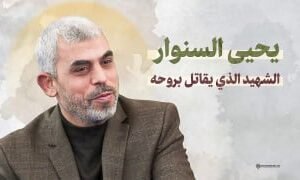 يحيى السنوار الشهيد الذي يقاتل بروحهرواية خاصّة لنضالات الرئيس الشهيد للمكتب الس…