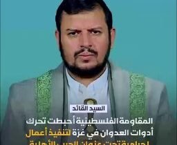 السيد عبدالملك بدرالدين الحوثي: المقاومة الفلسطينية أحبطت تحرك أدوات وعملاء العد…