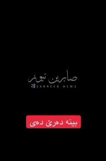 بالفيديو مواطن كردي يسحب العلم العراقي من مشجعين عرب يحتفلون بفوز المنتخب الوطني…