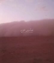 بالفيديوقادمة من سوريا..عاصفة ترابية كبيرة تدخل الحدود العراقية.التوثيق من مدينة…