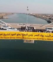 البصرة تشهد رفع أكبر لافتة بطول ٥٠ متر على الجسر الإيطالي حملت عنوان: “من دم الس…