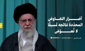 فیدیو | أضرار التفاوض المحدّدة نتائجه مُسبقًا لا تُعوّض ينشر موقع KHAMENEI.IR ا…