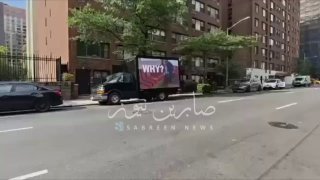 بالفيديو 26 سيارة إعلانات منتشرة في شوارع نيويورك، تعرض أفلاماً وثائقية تكشف حجم…