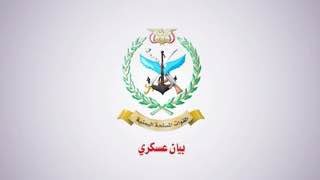 بيان القوات المسلحة اليمنية بشأن استهداف مبنى هيئة أركان العدو الإسرائيلي ومطار …