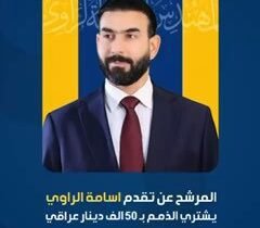 “صارلنا ٩٠ يوم طالعين بخمسين الف”تسريب صوتي لاحد قادة الحملات الانتخابية للمرشح …