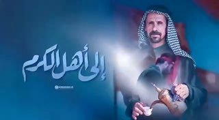 موقع الامام الخامنئي(دام ظله) ينشر باللهجة العراقية:   إلى أهل الكرم رواية حول ك…