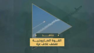 فلسطين المحتلة مشاهد من قصف مجاهدي «القوة الصاروخية في سرايا القدس كيبوتس “ناحل …