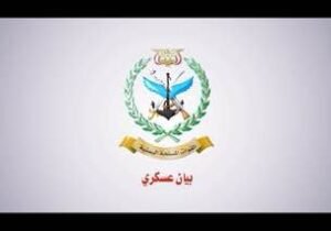بيان القوات المسلحة اليمنية بشأن تنفيذ ثلاث عمليات عسكرية استهدفت ثلاثة أهداف لل…
