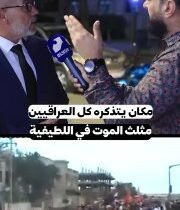 حزام بغداد مكان يتذكره كل العراقيين وما يسمى بمثلث الموت في اللطيفية من بيان ابو…