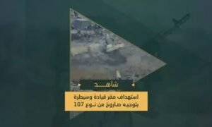 سرايا القدس تعرض مشاهد من استهداف مجاهديها مقر قيادة وسيطرة لجيش العدو بتوجيه صا…