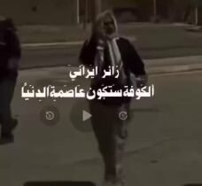 زائر ايراني الكوفة ستكون عاصمة الدنيا…