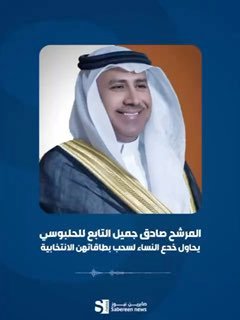 بالصوتالمرشح صادق جميل التابع للحلبوسي يحاول خدع النساء لسحب بطاقاتهن الانتخابية…