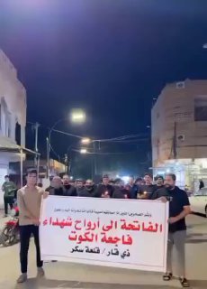 بالفيديو  شباب قلعة سكر تخرج بمسيرة الشموع حداداً على ارواح شهداء فاجعة الكوت…