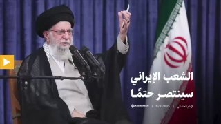الشعب الإيراني سينتصر حتمًامن لقاء السيد الإمام الخامنئي(دام ظله) بمسؤولي السلطة…
