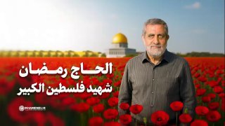 بالفيديو | الحاج رمضان؛ شهيد فلسطين الكبيرينشر موقع الامام الخامنئي الإعلامي مق…