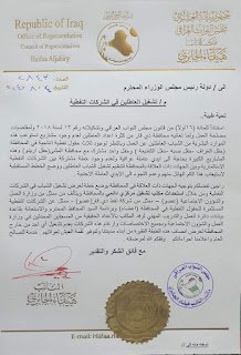 النائب هيفاء الجابري تُخاطب رئيس الوزراء لتشغيل العاطلين في الشركات النفطية