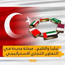 بدء مفاوضات التجارة الحرة بين تركيا ودول الخليج